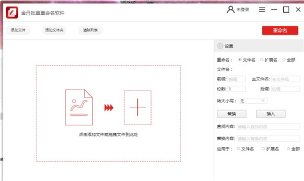 金舟批量重命名軟件2024最新版 v5.1.0