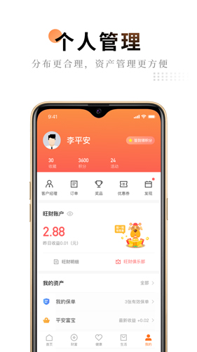 平安金管家手機(jī)官網(wǎng)版