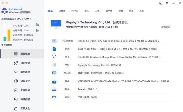 Windows超級管理器最新版