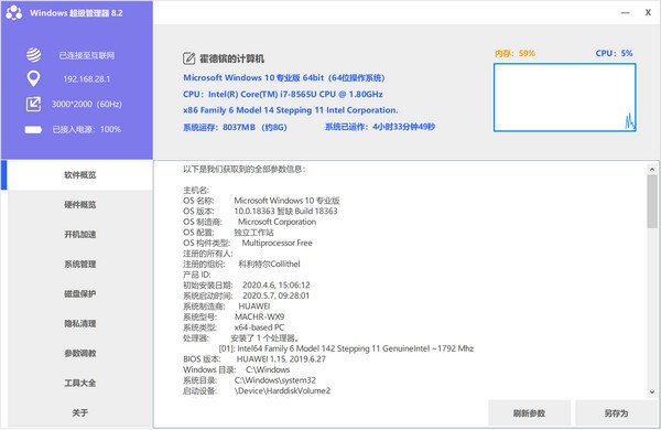 Windows超級管理器最新版