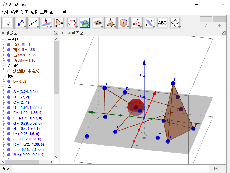 Geogebra(幾何畫板) v1.0.1