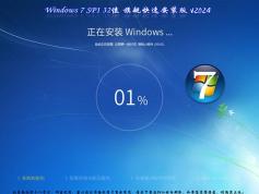 win7旗艦版免費下載安裝|Windows7 SP1 32位 旗艦快速安裝版 V2024