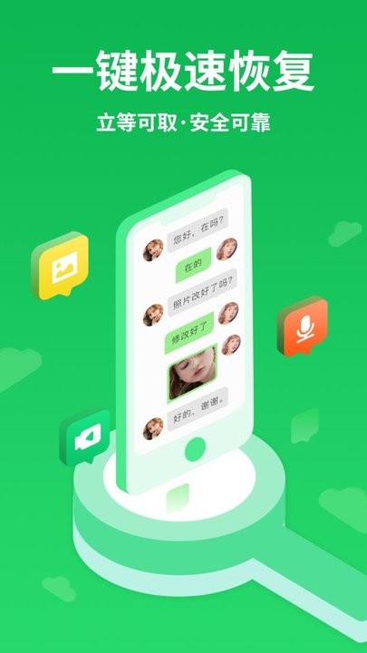 微信數(shù)據(jù)恢復安卓版