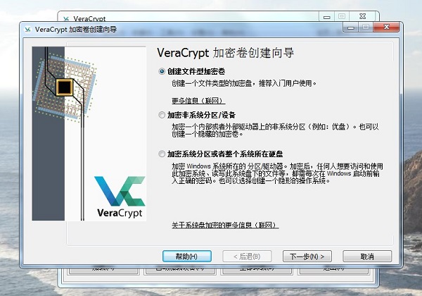 VeraCrypt(專(zhuān)業(yè)磁盤(pán)文件加密軟件) v1.26.7專(zhuān)業(yè)版