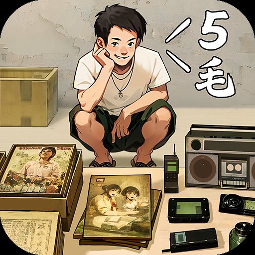 時光雜貨店無廣告版