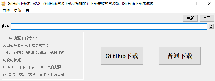 GitHub下載器電腦版 v1.0最新版