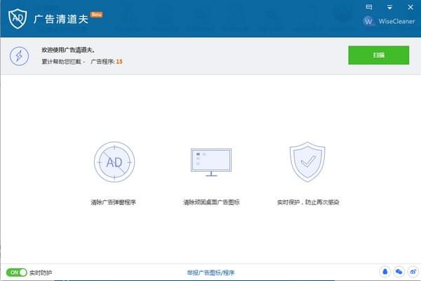 廣告清道夫(Wise AD Cleaner) v6.6.5.6官網(wǎng)版