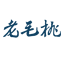 老毛桃WinPE啟動(dòng)U盤(pán)制作工具