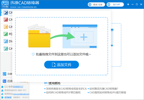 迅捷CAD轉(zhuǎn)換器