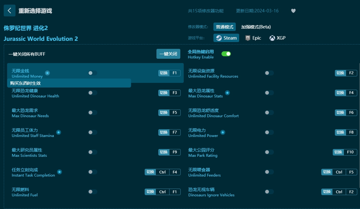 侏羅紀(jì)世界：進(jìn)化2十五項(xiàng)修改器