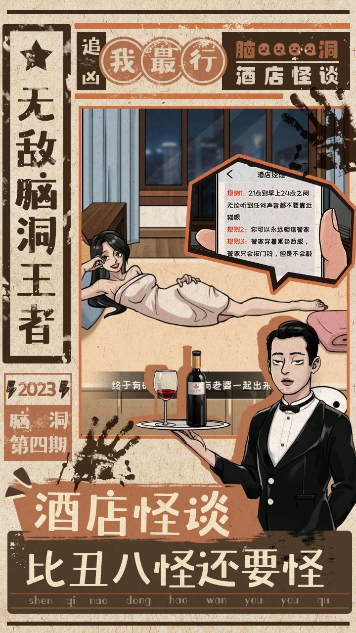 無(wú)敵腦洞王者（附攻略）
