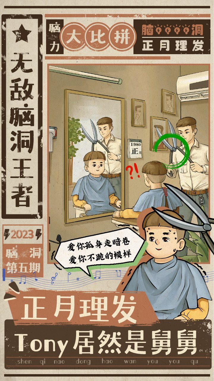 無(wú)敵腦洞王者（附攻略）