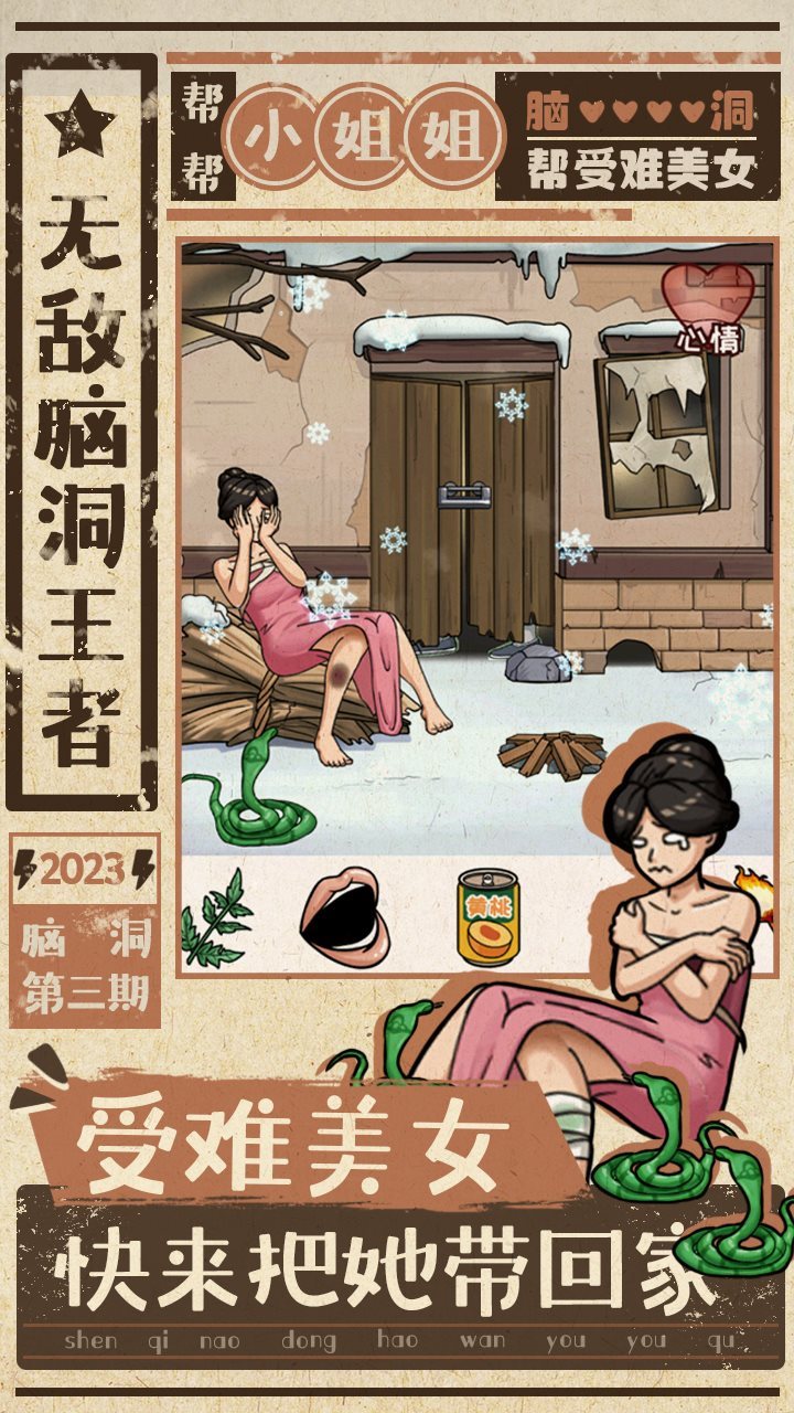 無(wú)敵腦洞王者（附攻略）