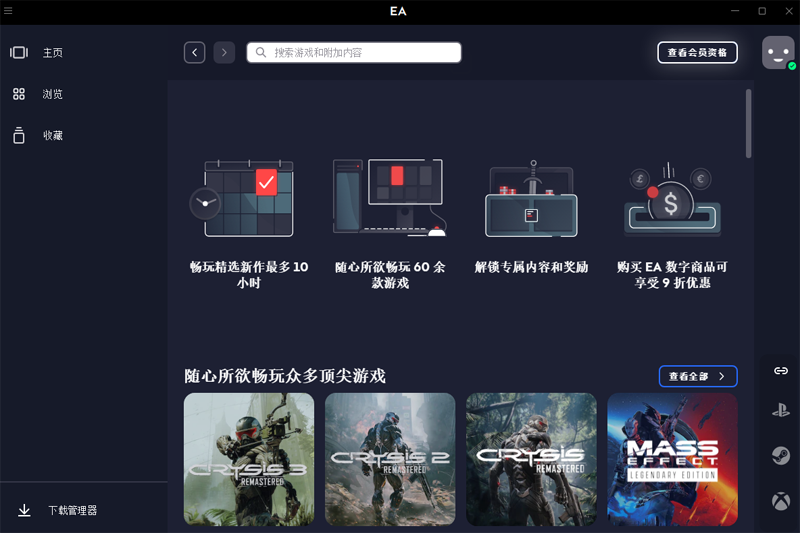 EA(原Origin游戲平臺) v12.146.0.5403電腦版