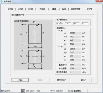 五金計(jì)算器