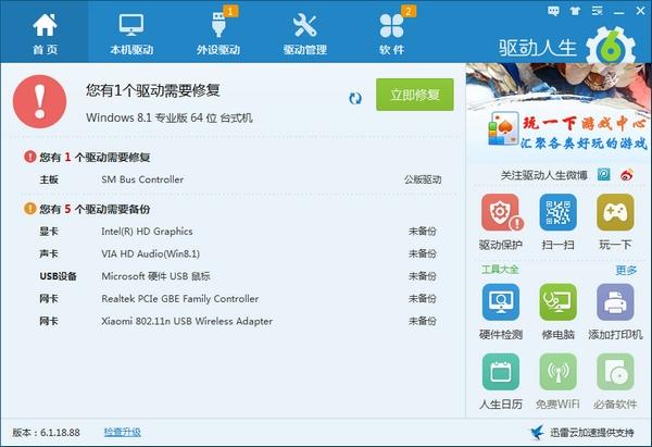 驅(qū)動(dòng)人生萬(wàn)能網(wǎng)卡 v8.16.19.56 最新版