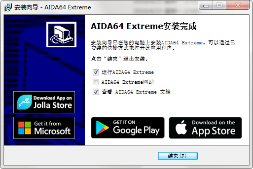 aida64 extreme edition(硬件檢測工具)