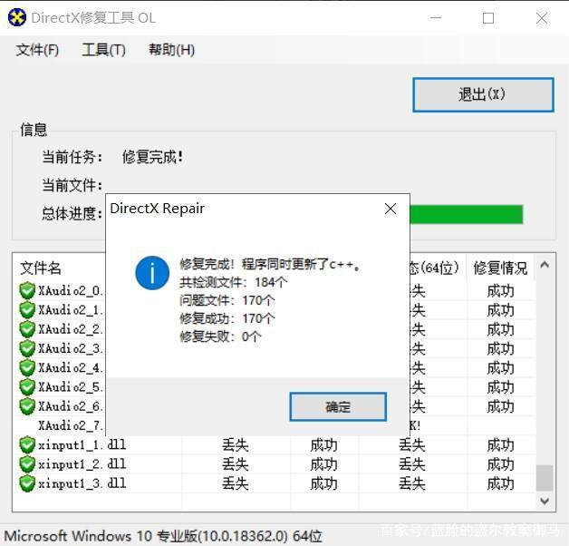 dll修復工具win10 v1.0 離線版