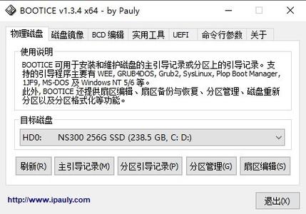 bootice引導(dǎo)修復(fù)工具  v1.3.4.0 中文版