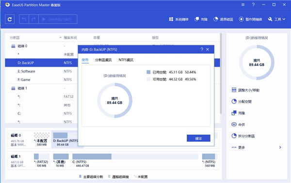 EaseUS Partition Master(磁盤分區(qū)工具) v18.2.0最新版