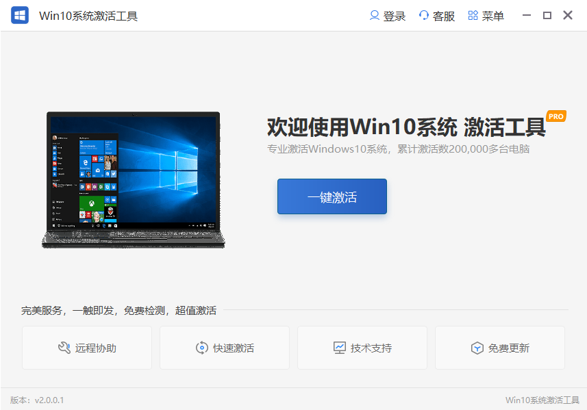 win10 專業(yè)版激活工具 V1703版本