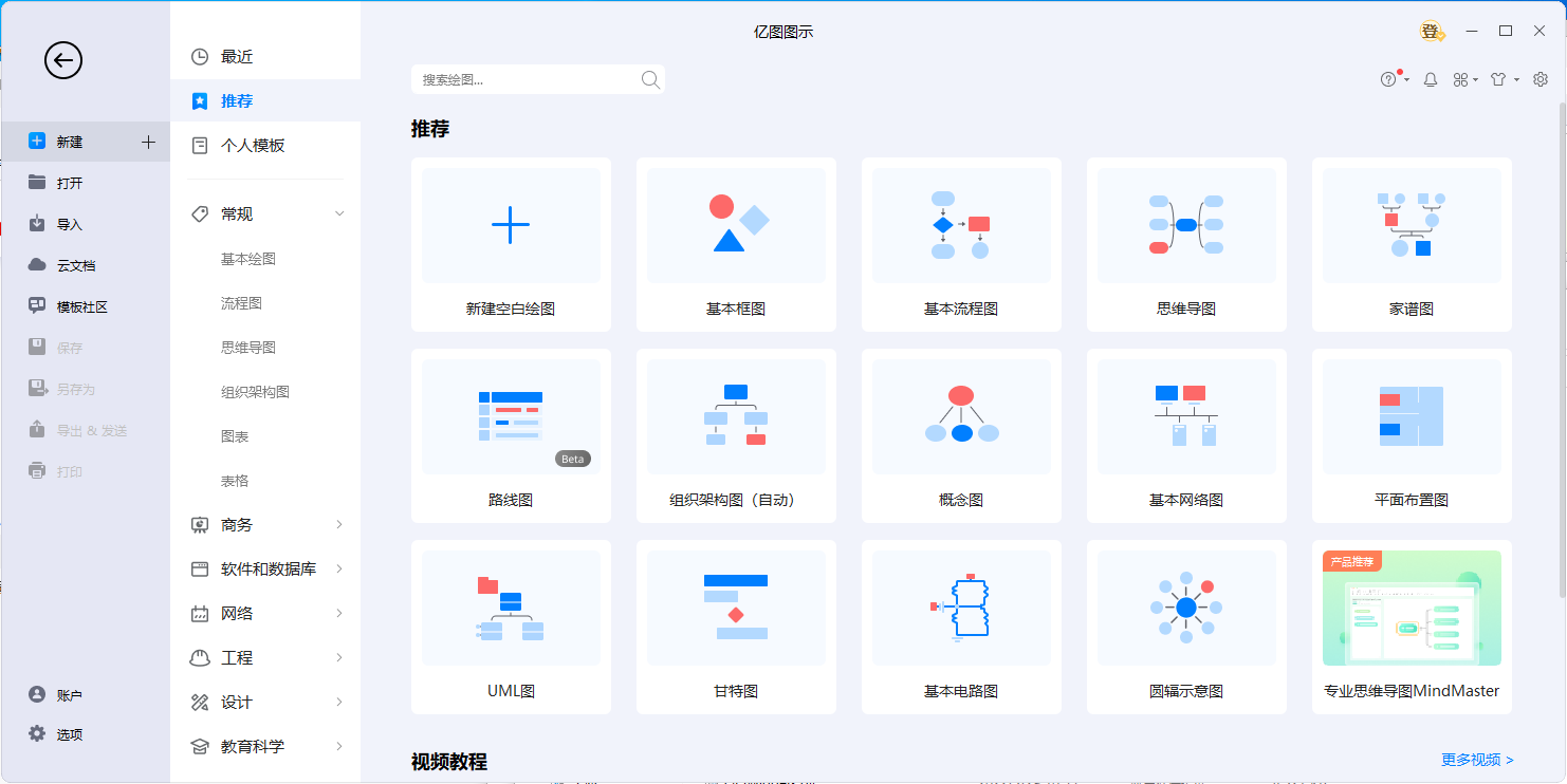 edraw max制圖工具 v11.0.0.851官方最新版