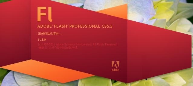 adobe flash cs5免費(fèi)版 v2.1.1中文版