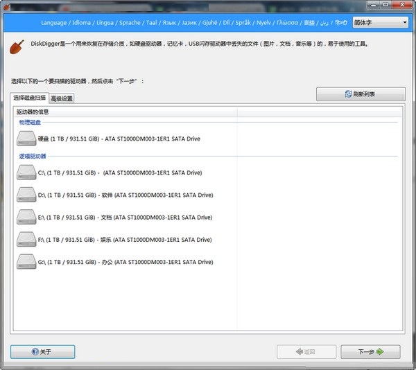 DiskDigger(文件恢復工具) v2.0.1.3中文免費版