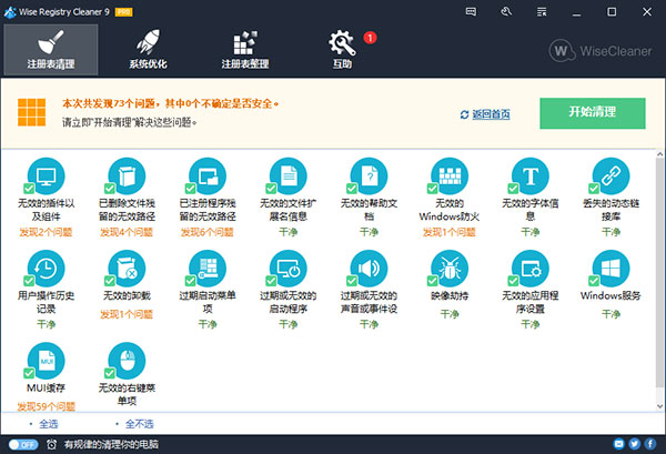 Wise Registry Cleaner(注冊表清理軟件) v11.1.3官方正版