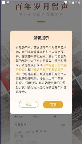 中唱音樂(lè)在線APP