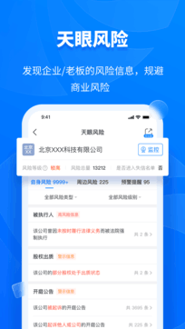 天眼查手機安卓版