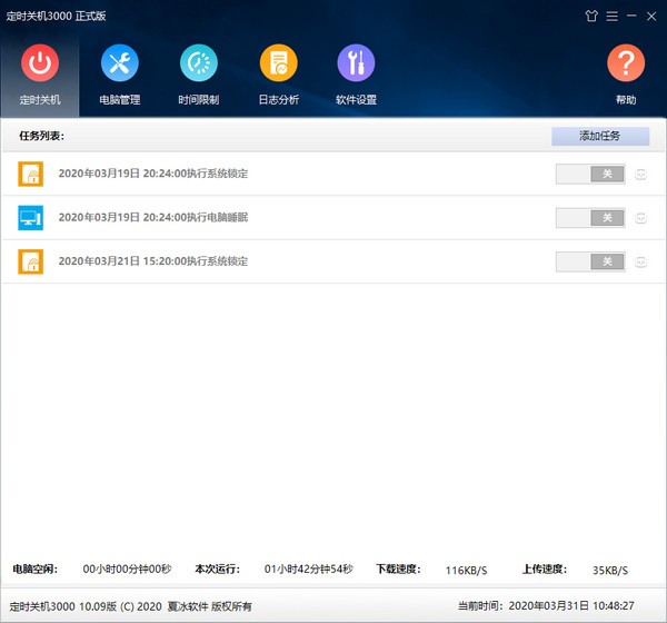定時(shí)關(guān)機(jī)3000電腦官方版 v10.20破解版