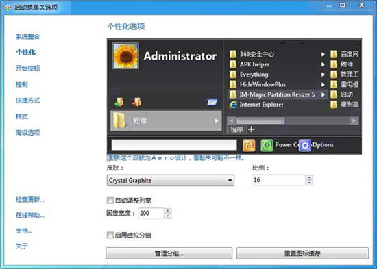 Start Menu X Pro(開始菜單增強(qiáng)工具) v7.35免費(fèi)版