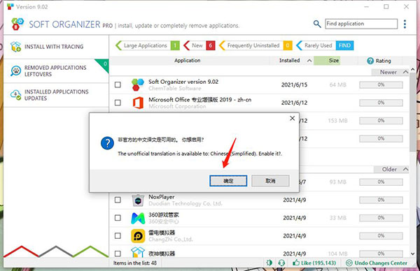 Soft Organizer Pro(軟件卸載工具) v9.43免費(fèi)版
