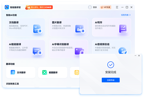 智能翻譯官軟件