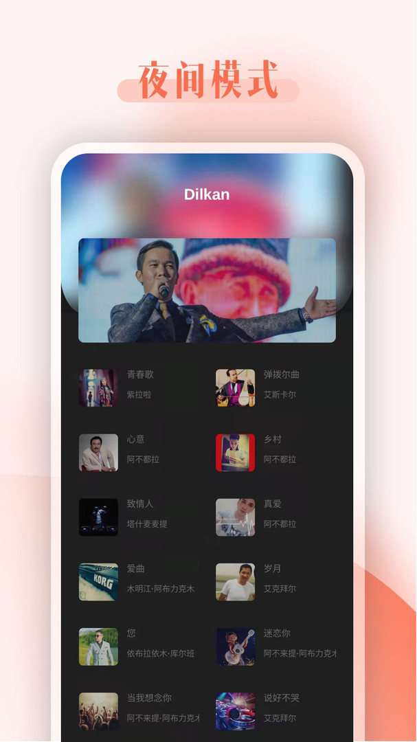 Dilkan音樂(lè)播放器官方版