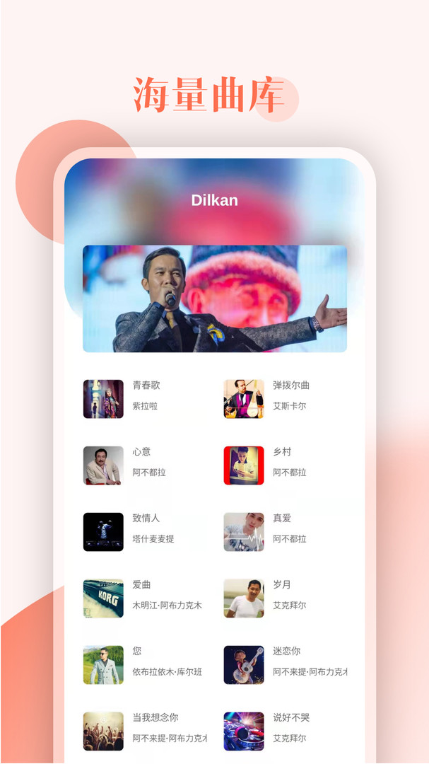 Dilkan音樂(lè)播放器官方版