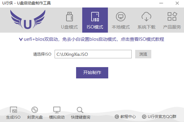 U行俠U盤啟動(dòng)盤制作工具
