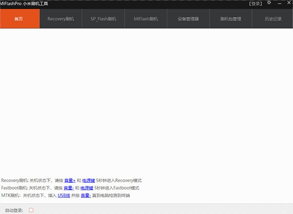 miflashpro小米刷機工具 v4.3.1106.23 官方版