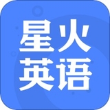 星火英語(yǔ)