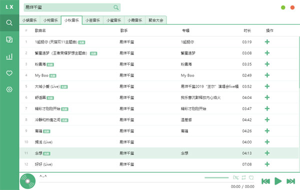 洛雪音樂助手電腦版 v2.6.0官方版