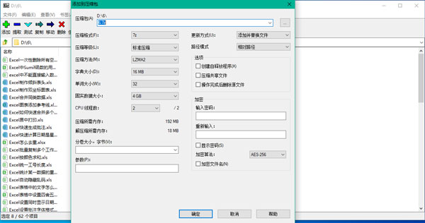 7-Zip官方最新版