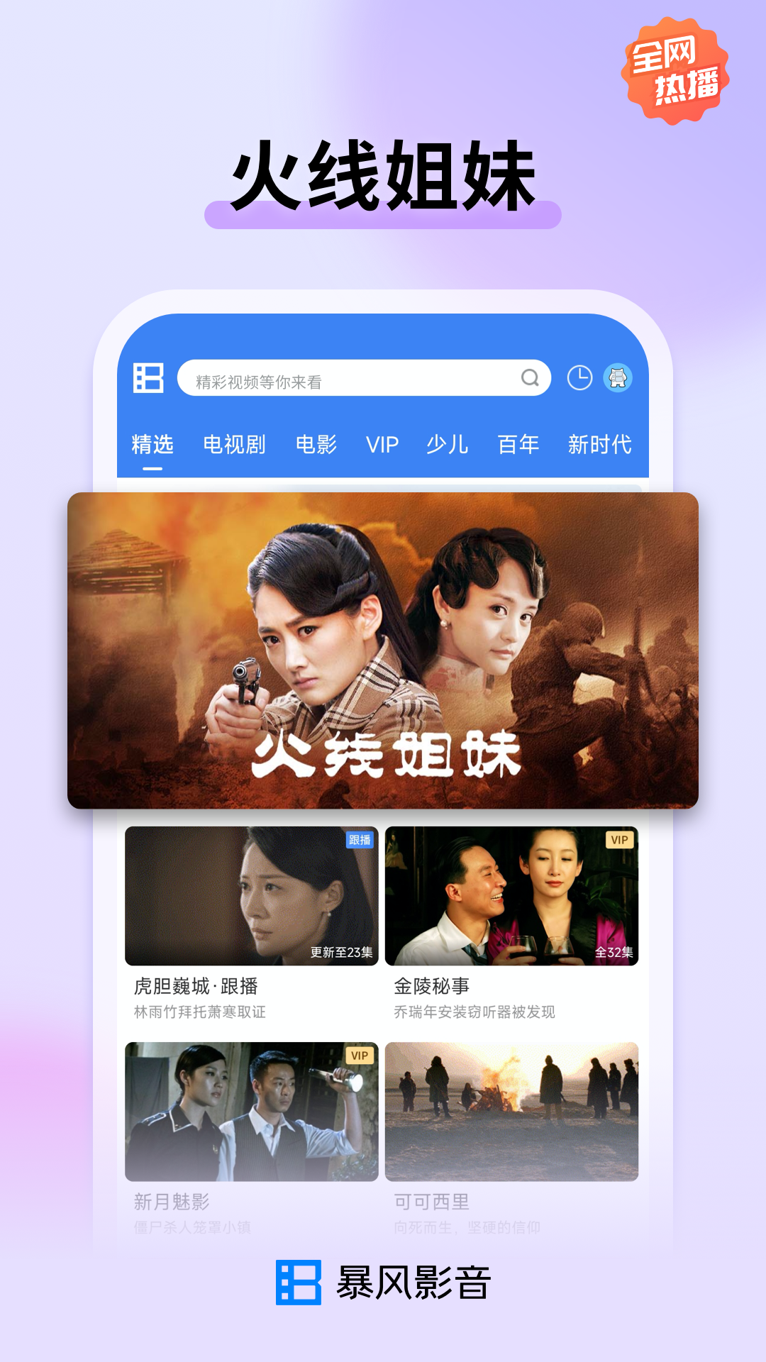 暴風影音