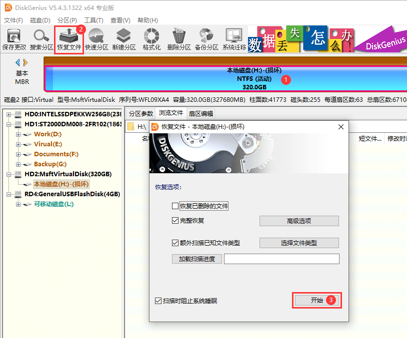 diskgenius  v5.5最新版