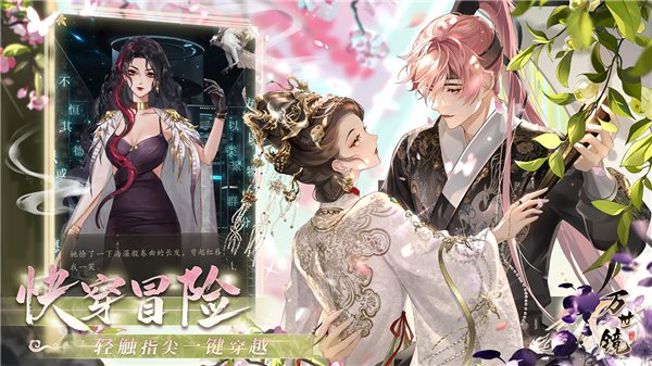 萬(wàn)世鏡（附攻略）