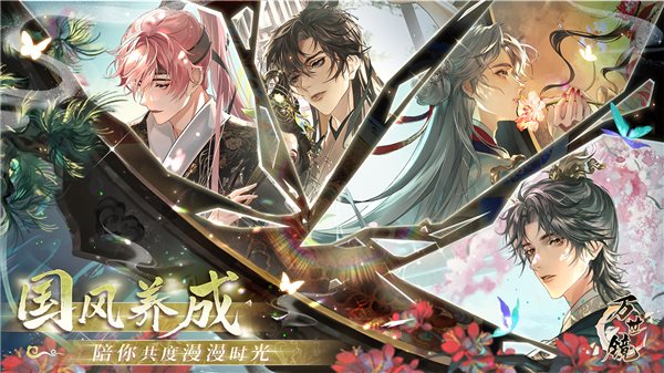 萬(wàn)世鏡（附攻略）