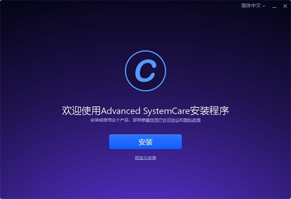 Advanced Systemcare17(高級(jí)系統(tǒng)優(yōu)化) v17.3.0.2免費(fèi)版