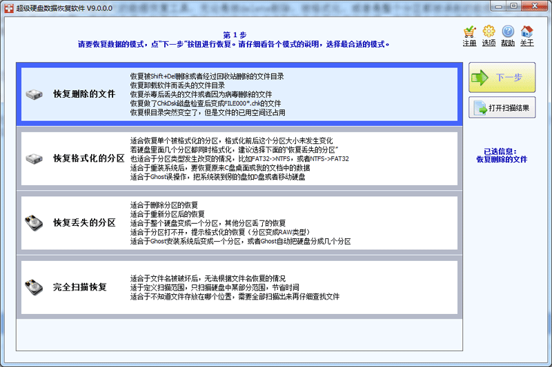 超級(jí)硬盤數(shù)據(jù)恢復(fù)軟件 v9.2.1.2破解版