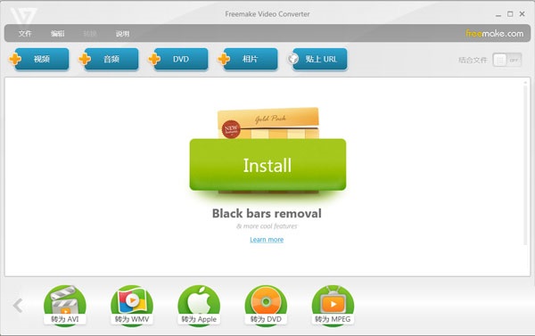 Freemake Video Converter v4.1.13免費(fèi)版