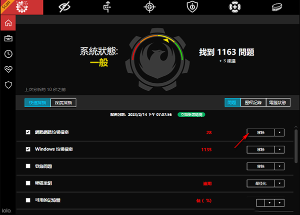 system mechanic(系統(tǒng)機(jī)械師) v24.0.1官網(wǎng)版